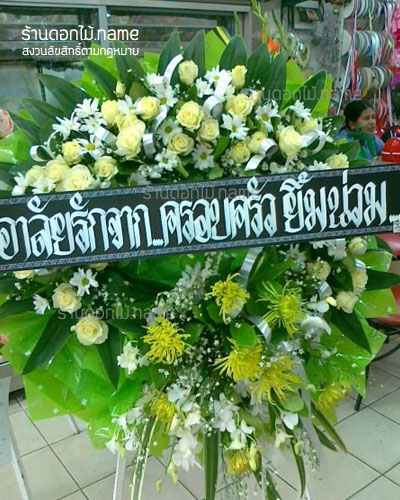 พวงหรีด AWR33