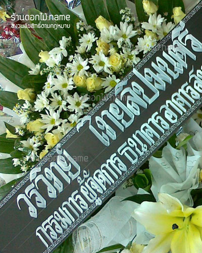 พวงหรีด WR50